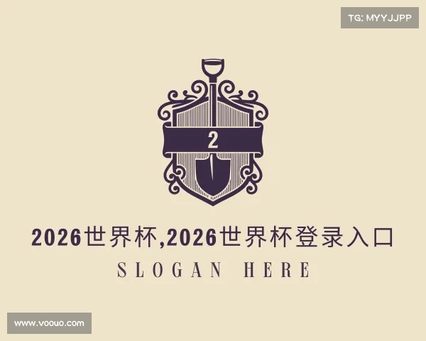 解读2026世界杯,2026世界杯登录入口